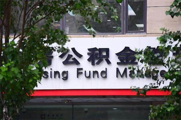 临海公积金取款（公积金取款方式）