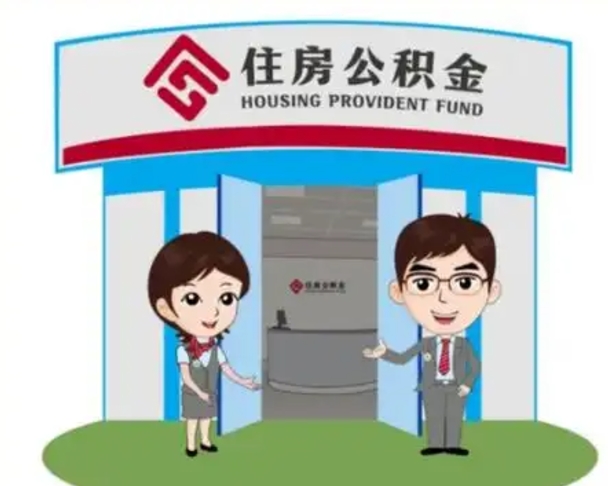 临海公积金辞职怎么提（辞职啦公积金怎么提出来）